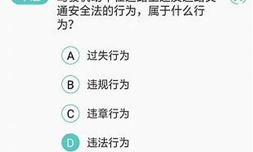 驾驶证模拟考试卷_驾驶证模拟考试卷子