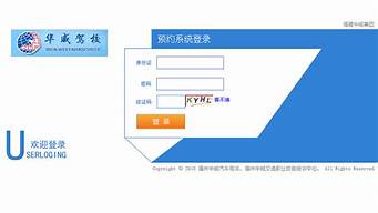 驾校预约考试登录入口_驾校预约考试登录入