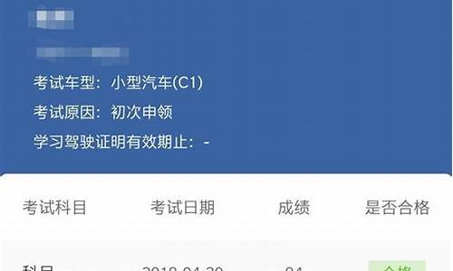 科目二成绩查询系统_科目二成绩查询系统平