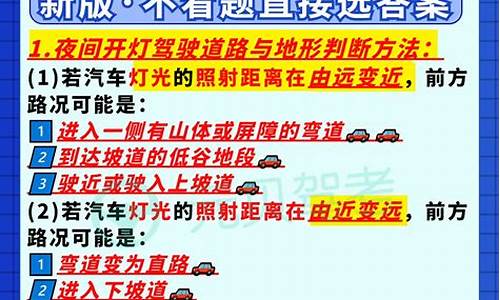 驾考多选题答案100道题_驾考多选题答案