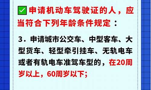 考驾照年龄新规2022年新规定_考驾照年