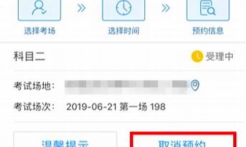 驾照考试怎么取消预约_驾照考试怎么取消预