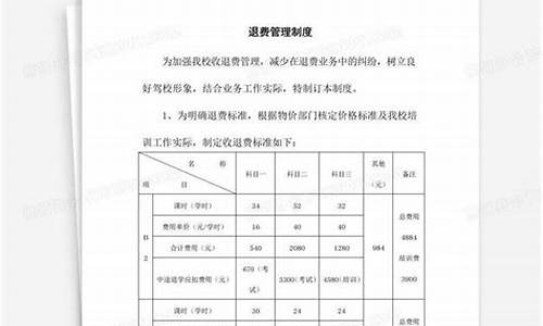 长沙驾校退费标准及规定_长沙驾校退费标准