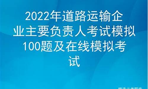 客运资格证模拟考试题库_客运资格证模拟考