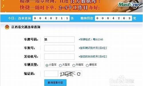 江西交通违章查询_江西交通违章查询平台