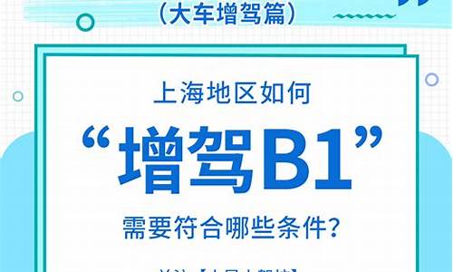 增驾b1需要多少钱_c1增驾b1需要多少