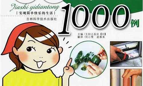 家事一点通1000例_家事易网上商城