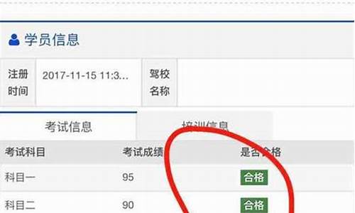 学车考试成绩怎么查询_学车成绩在哪查