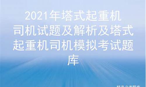 司机考试_司机考试题目和答案