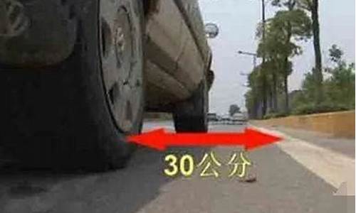 如何靠边停车30cm技巧图解_如何靠边停