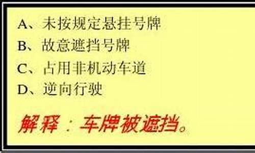 交规考试题库带准确答案_交规考试题库带准确答案的软件