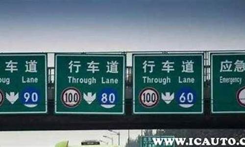 三条车道分别车速口诀_高速三条车道分别车