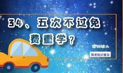 5次没过学车学费是不是泡汤_学车5次没过