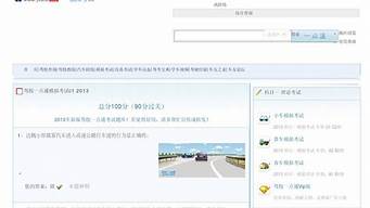 2013驾校一点通c1模拟考试_驾校一点通c1模拟题