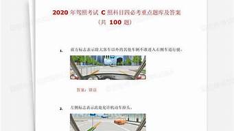 2020年驾照考试题_2020年驾照考试题下载