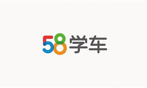 58学车公司怎么样_58学车公司怎么样可靠吗