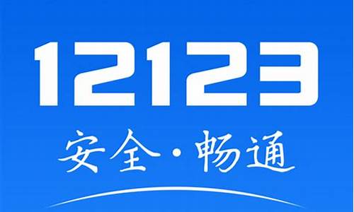 交管123123官网登陆入口_交管123官网登录平台