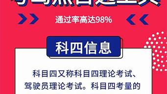 驾照科目四考什么内容_驾照科目四考试内容