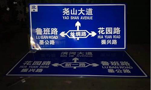 道路交通指示牌