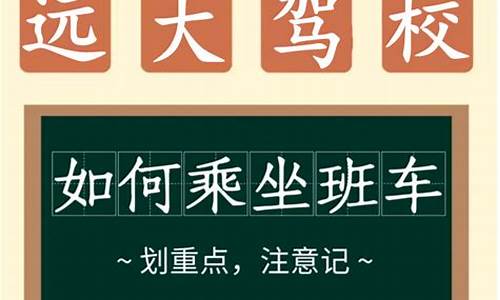 远大驾校班车路线查询系统_远大驾校班车路线查询系统官网