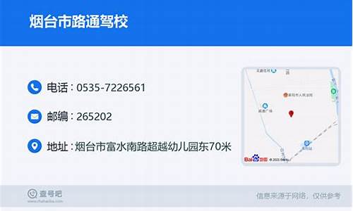 路通驾校联系方式_路通驾校电话多少