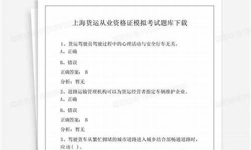 货运资格证考试题库_货运资格证考试题库答案