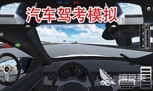 考驾照模拟试题2021_考驾照模拟试题2021年