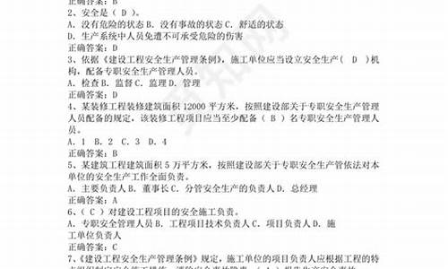 考安全员证的考题及答案_考安全员证的考题及答案大全