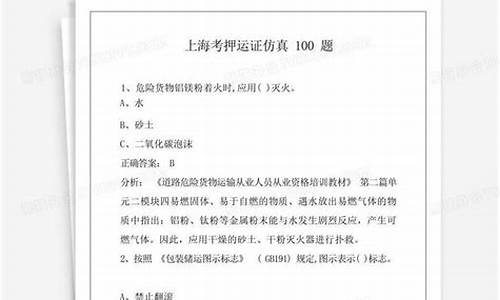 考押运证的模拟考题_考押运证的模拟考题下载什么软件