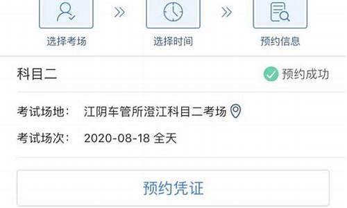科目二预约_科目二预约受理成功要几天