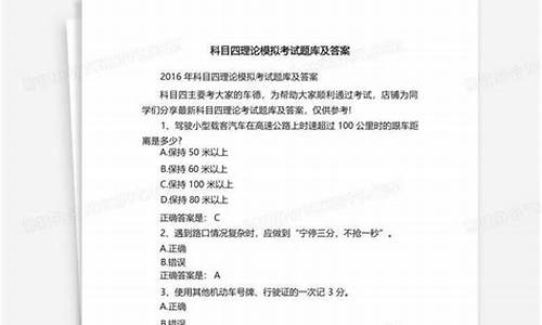 理论模拟考试题第四套答案_理论模拟考试题第四套答案解析