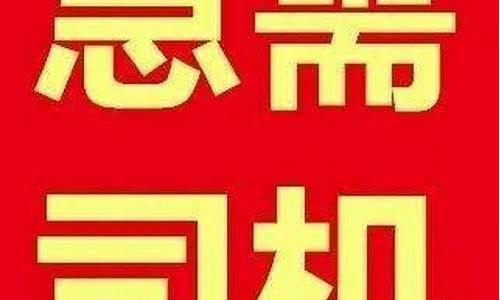 急招小车司机2名_急招小车司机2名帮公司开