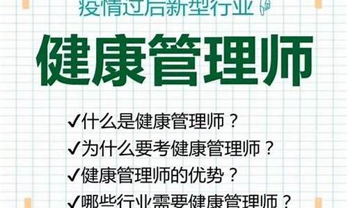 健康管理师报考条件2022最新规定_健康管理师报考条件2022最新规定报名费