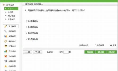 d照科目一考试模拟题_d照科目一考试模拟题目