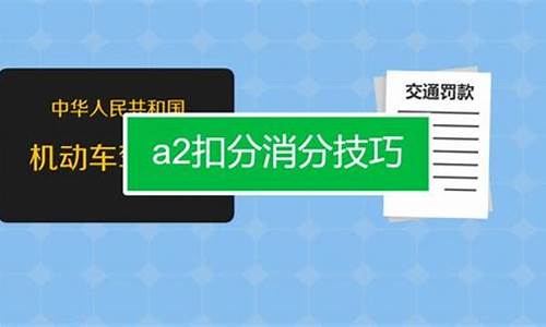 a2扣分了怎么年审_a2扣分了怎么年审需要体检吗