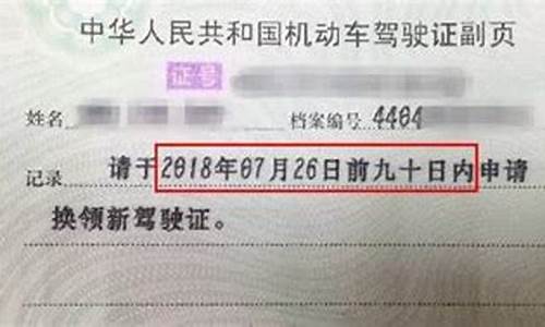 6年驾驶证到期异地换证_6年驾驶证到期异地换证流程